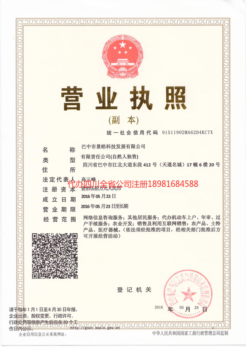 临江临江景皓科技发展有限公司