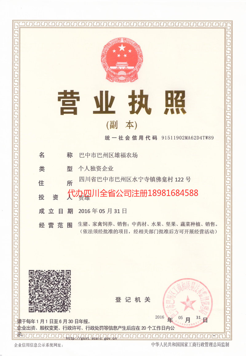 临江临江雄福农场