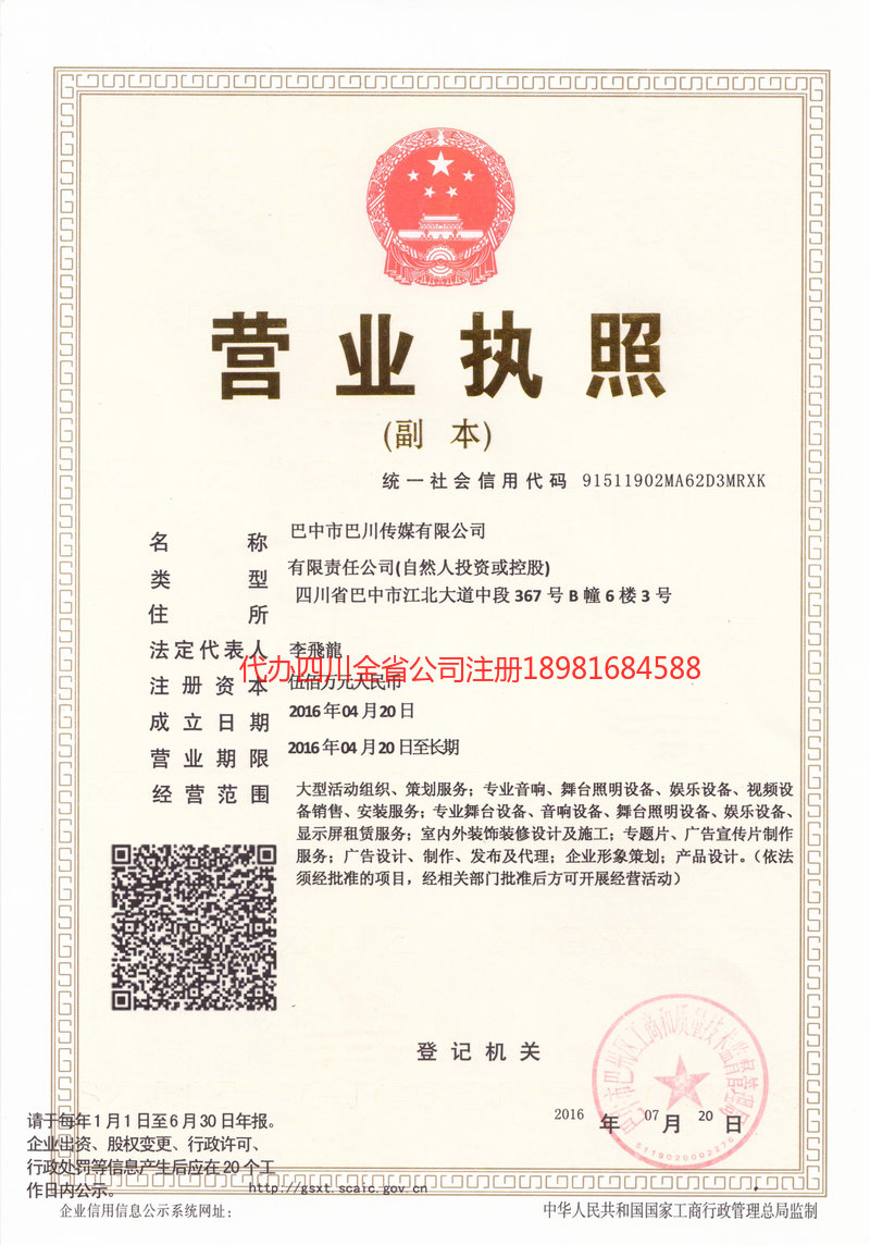 临江临江巴川传媒有限公司