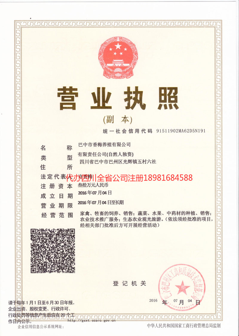 临江临江香梅养殖有限公司