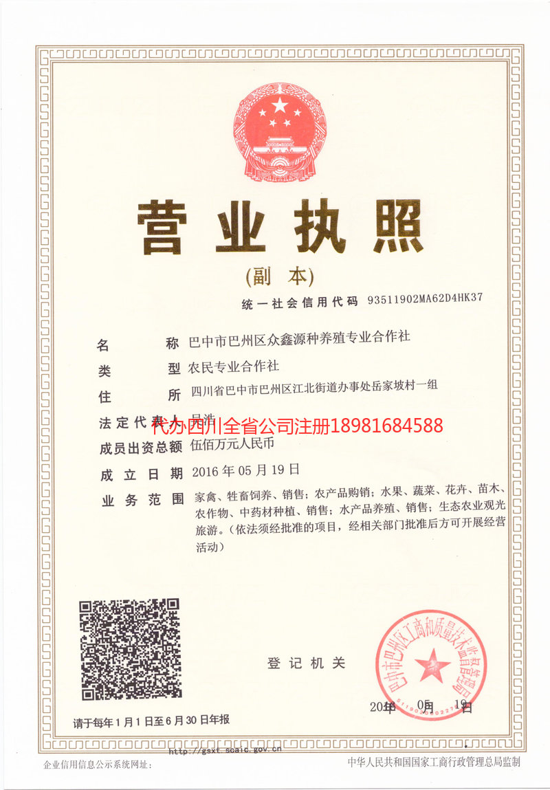 临江临江众鑫源种养殖专业合作社